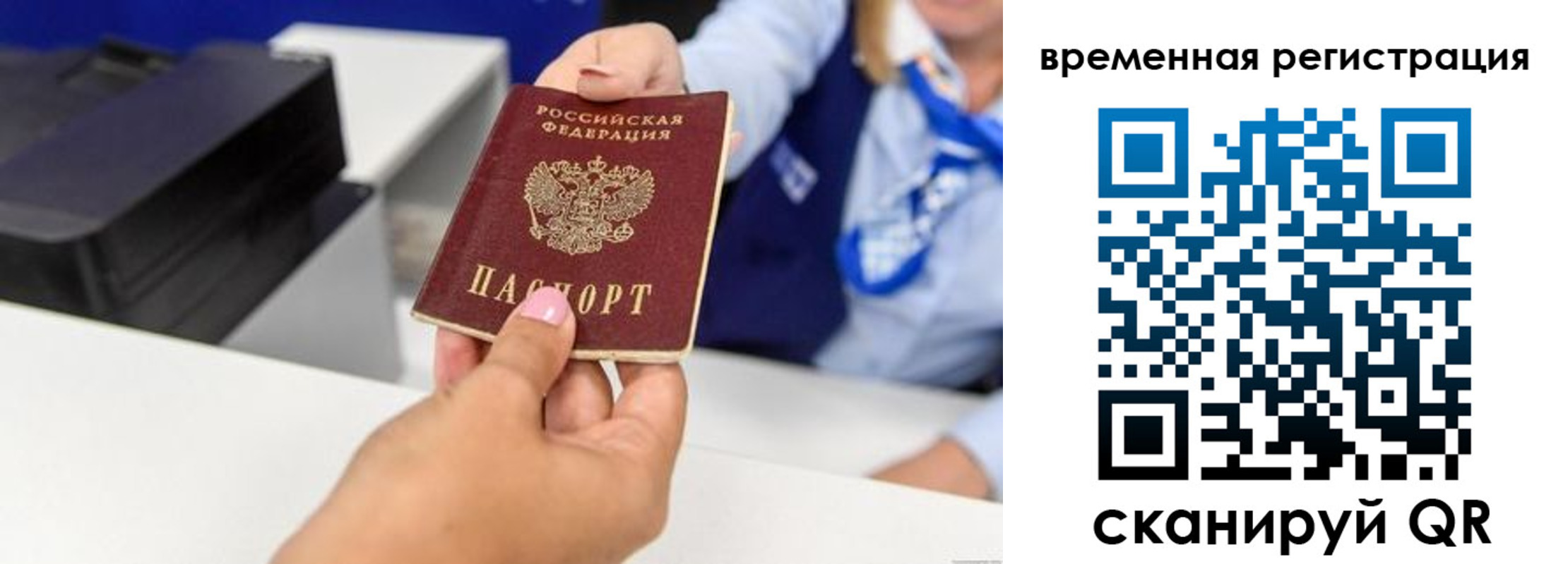 временная регистрация для школы в Надыме