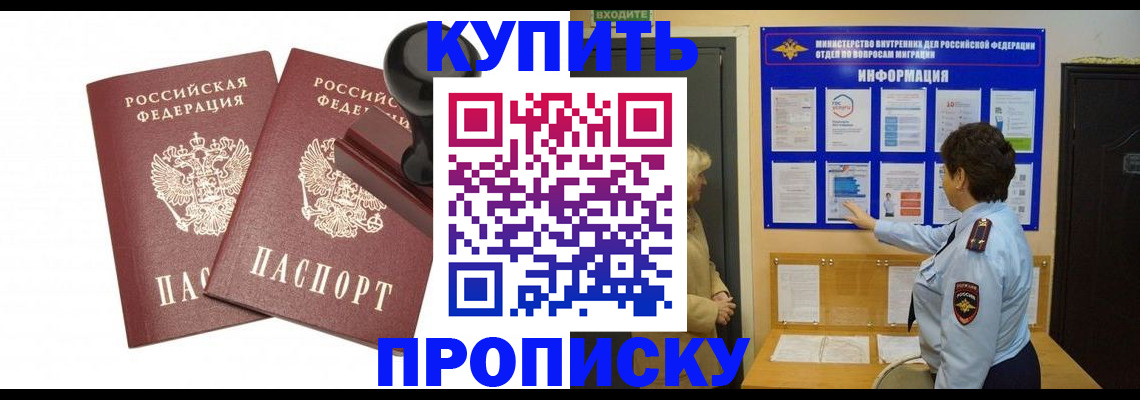 где прописаться в Надыме