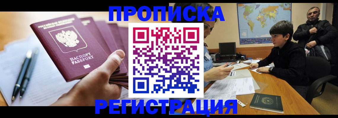 временная регистрация 2025 в Надыме