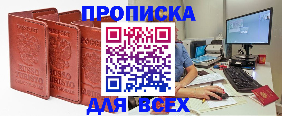 временная регистрация для школы в Надыме