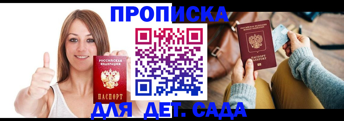 временная регистрация купить в Надыме