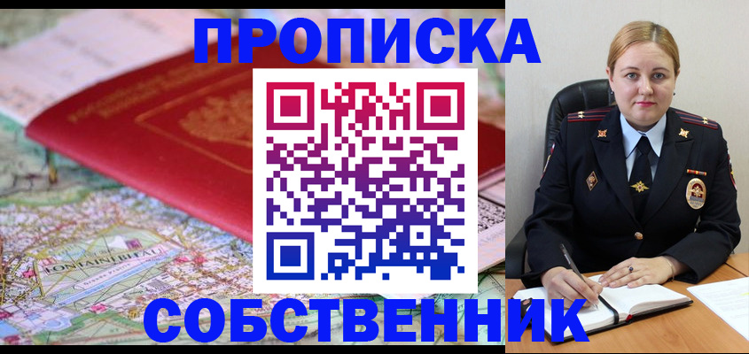 прописка ребенка в Надыме