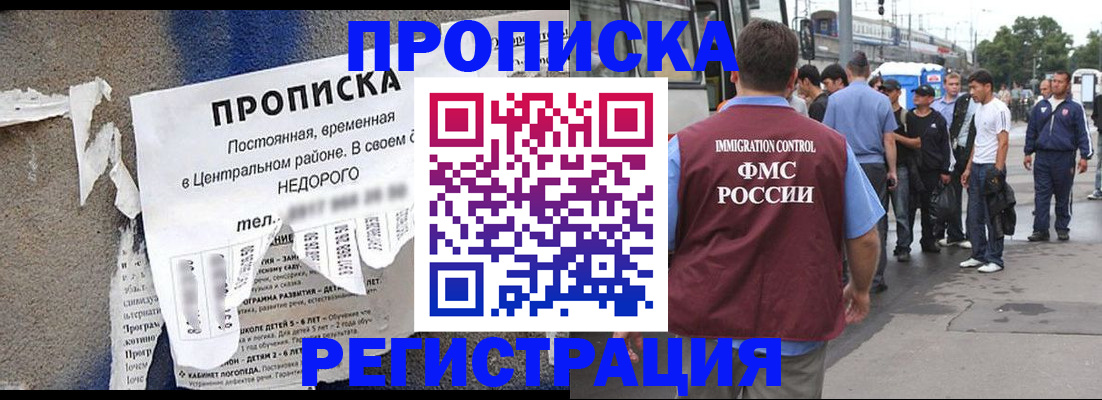 временная прописка в Надыме