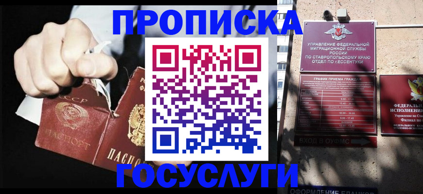прописка 2025 в Надыме