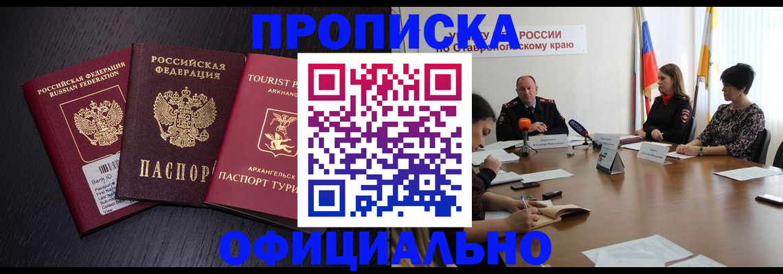 временная регистрация купить в Надыме
